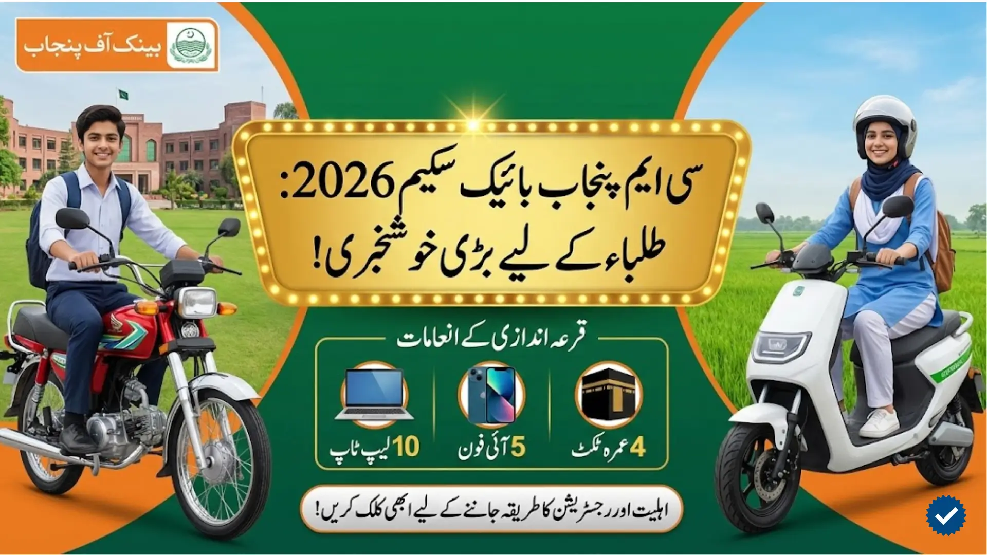 CM Initiative with Bank of Punjab Interest-Free Bike Scheme for Students Empowering Through Mobility and Education