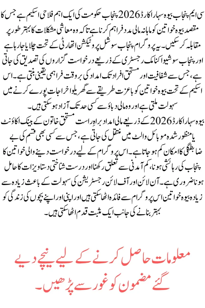 CM Punjab Bewa Sahara Card 2026 Online Registration Eligibility & Required Documents