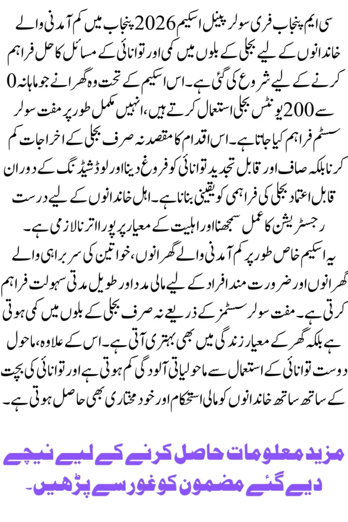 CM Punjab Free Solar Panel Scheme 2026 – Apply Online, Eligibility, Benefits & Installation Guide