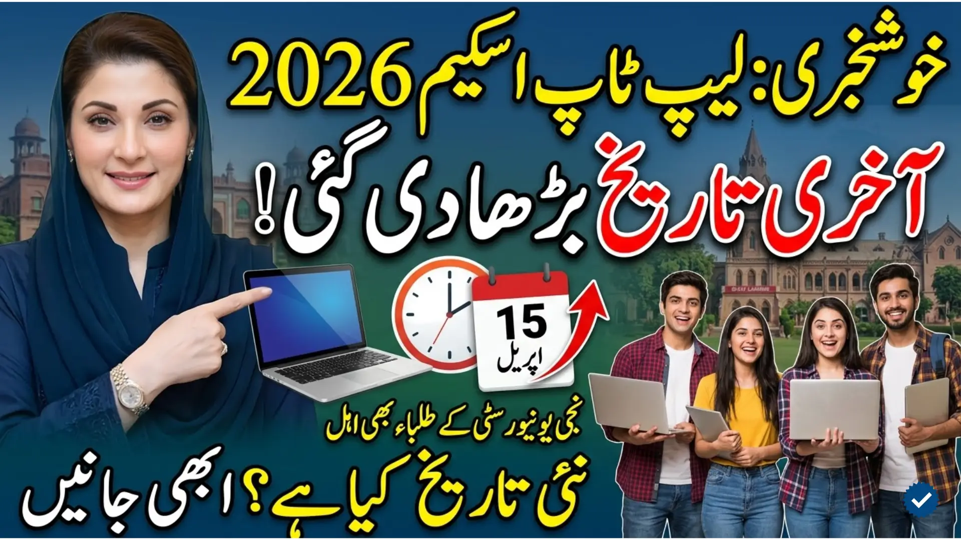 CM Punjab Laptop Program Deadline Extended 2026 Check The Last Date and Apply Process Now