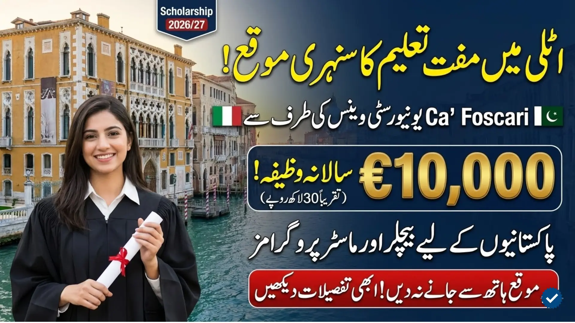 Ca’ Foscari University Venice Scholarships 2026 for International Students