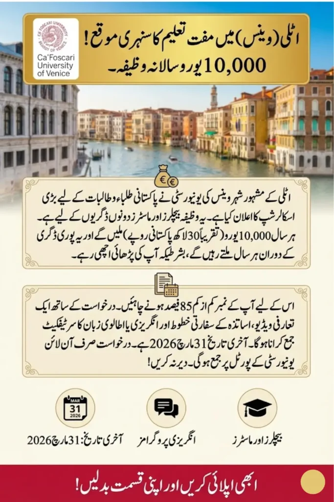 Ca’ Foscari University Venice Scholarships 2026 for International Students