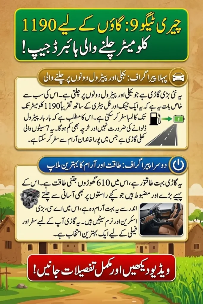 Chery Tiggo 9 PHEV Pakistan 2026  Full Specifications Features and Price