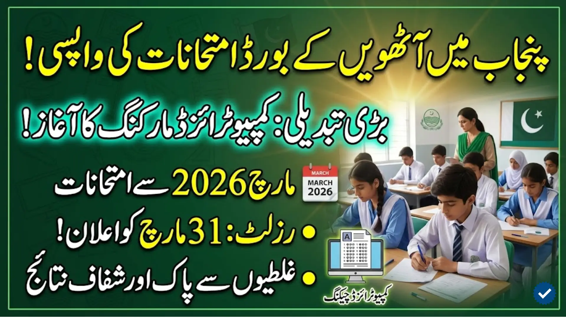 Class 8 Board Examinations in Punjab to Resume in March Under New Assessment Authority