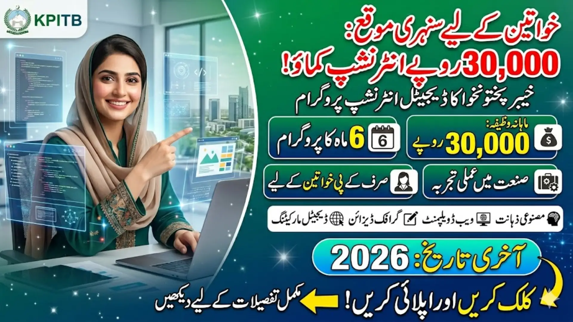 Digital Internship Program for Women in KP 2025–26 Earn Rs. 30,000 Monthly Stipend