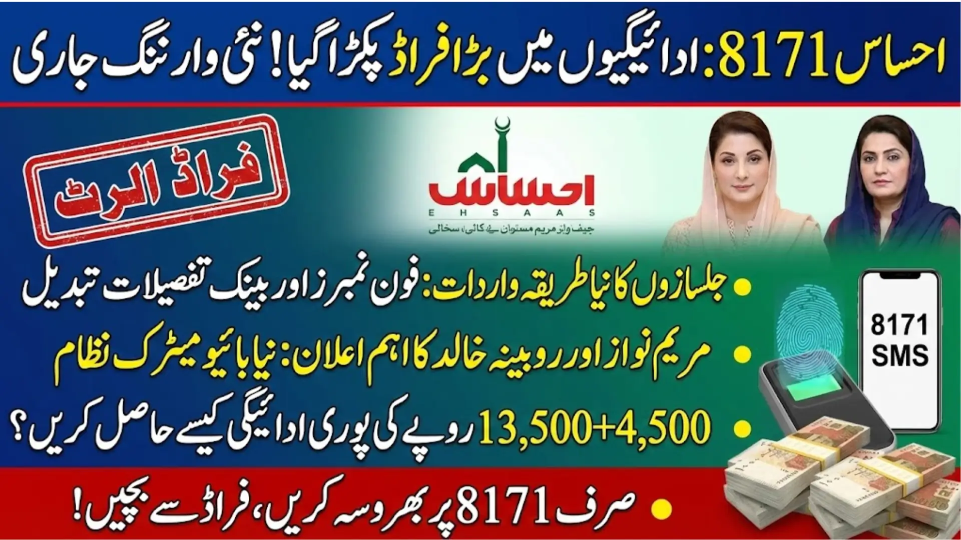 Ehsaas 8171 Payment Fraud Detection How to Avoid Fraud?