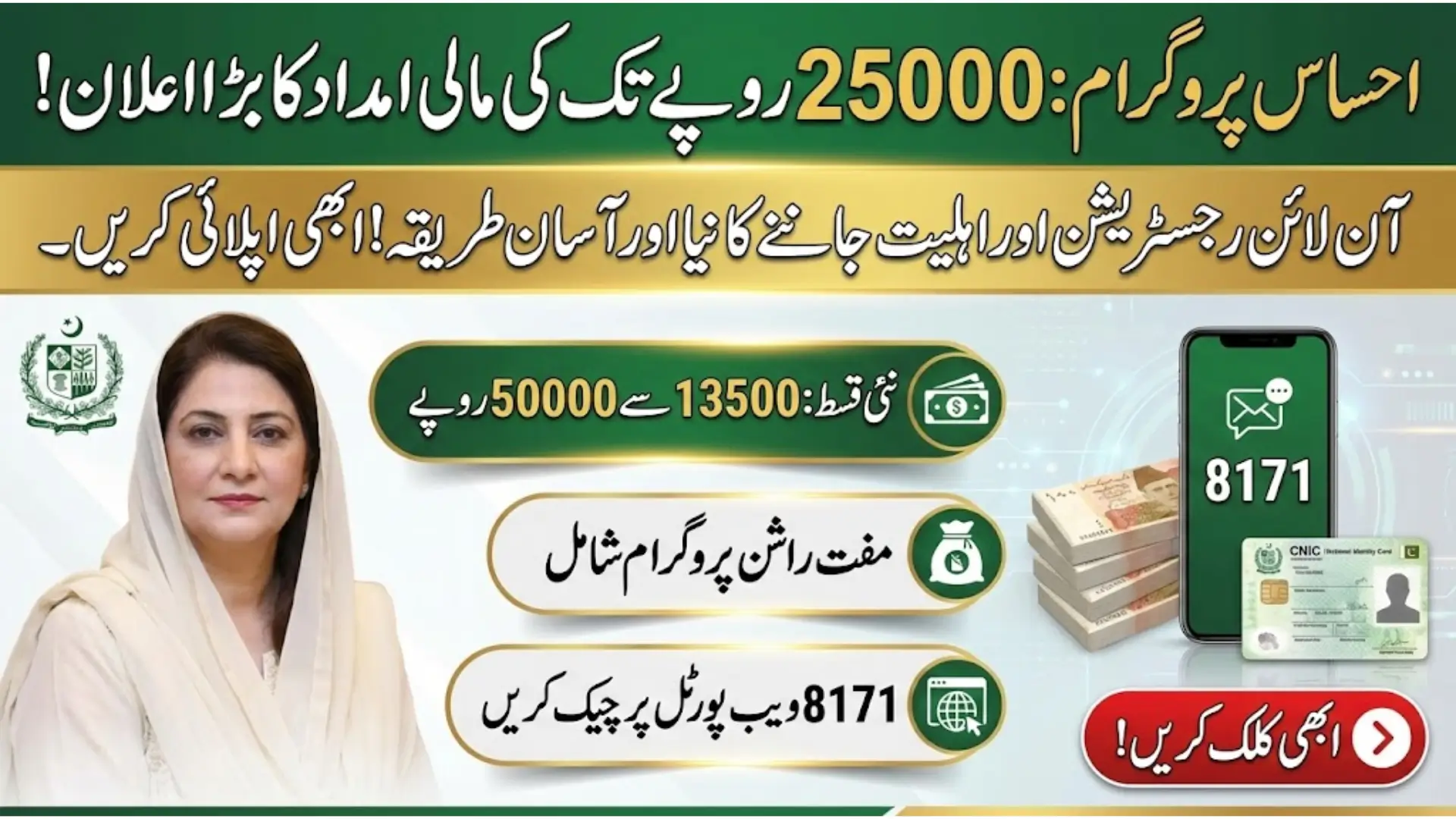 Ehsaas Programme Registration 2026 Open for Eligible Citizens Apply Now!
