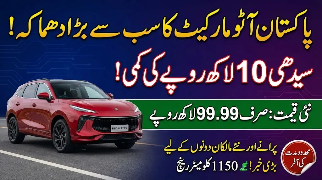 Forthing Friday REEV Price Reduction Announced Rs. 1 Million Discount Valid Check Now