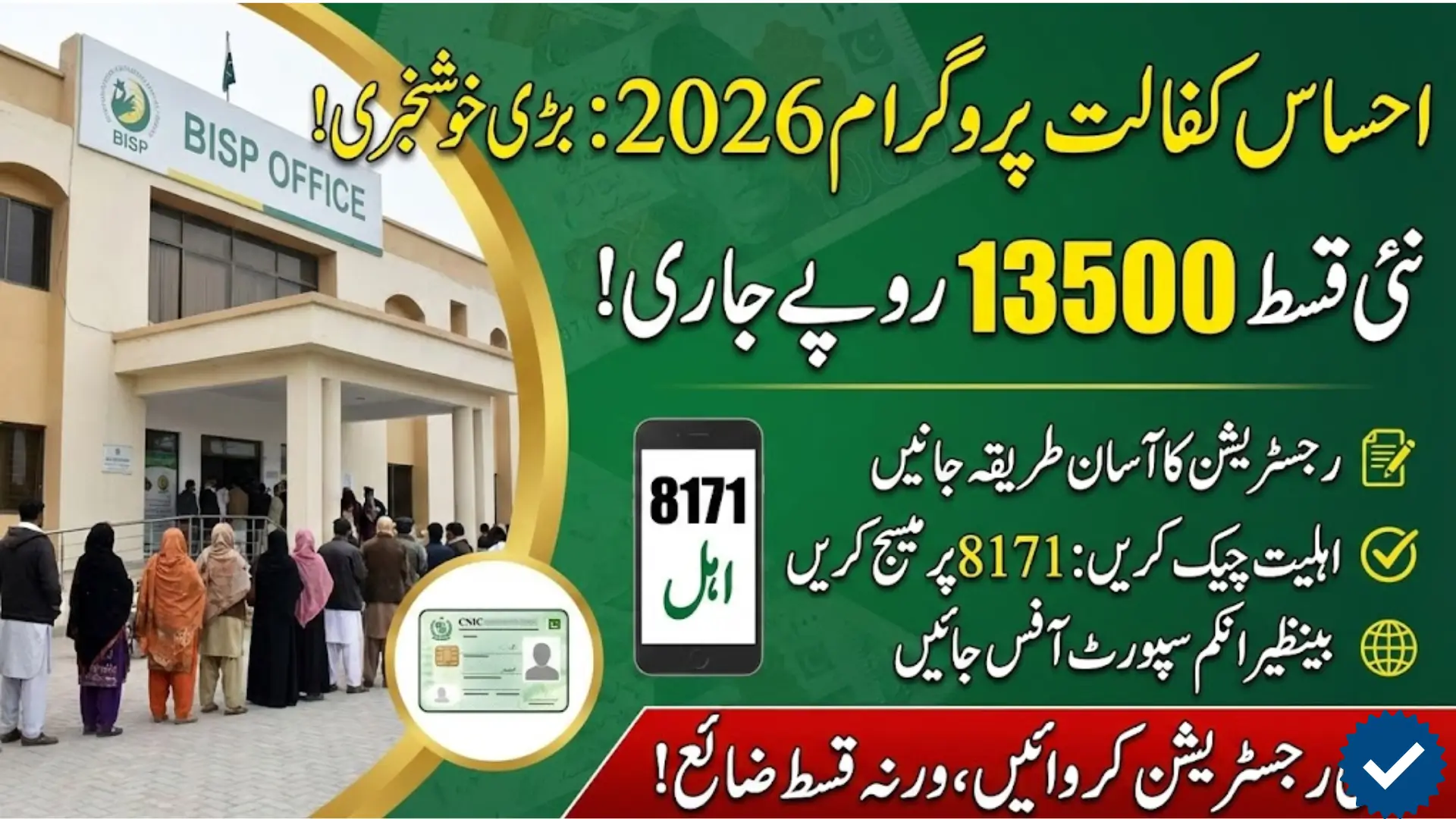Get Assistance On Registration In Ehsaas Kafalat Program 2026