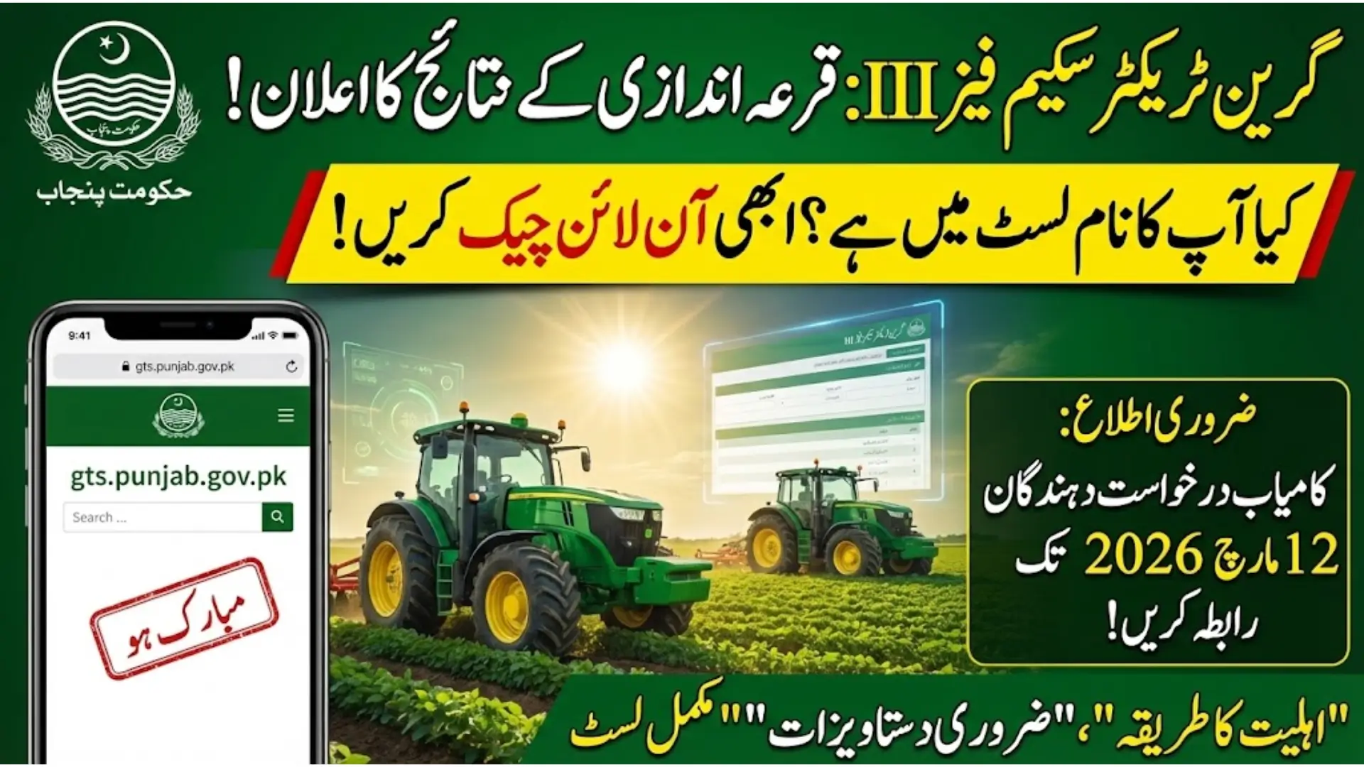 Green Tractors Scheme Phase III Lucky Draw Results 2026 Check Name Online and Claim Tractor