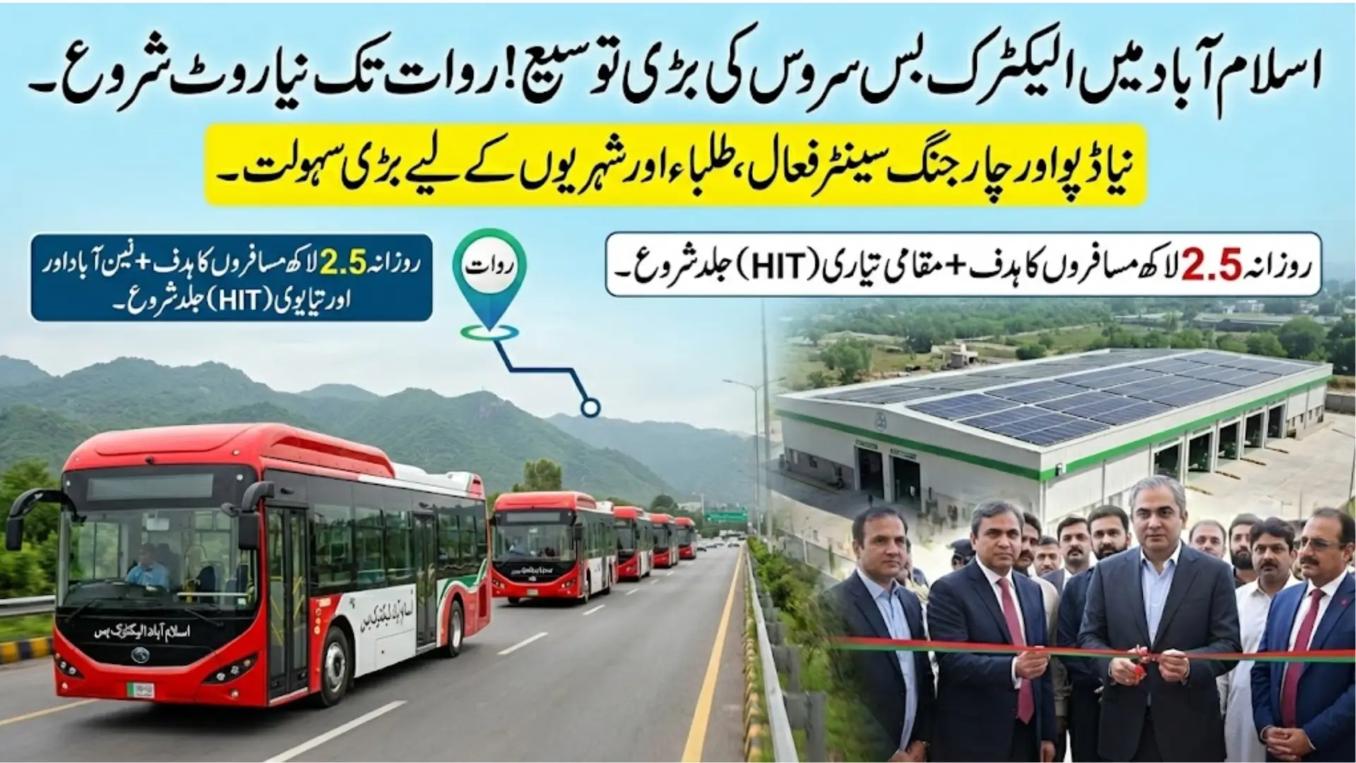 Islamabad Expands Electric Bus Service: New Depot Inaugurated and Rawat Route Announce Check Now