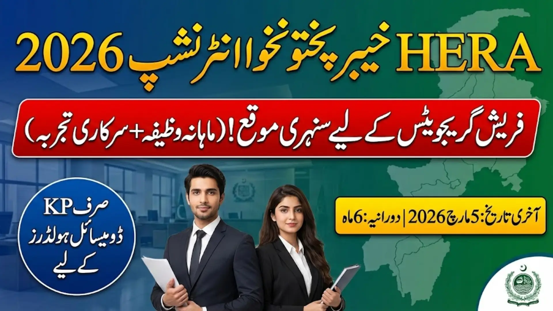KP HERA Internship 2026 Six-Month Program for Fresh Graduates in Khyber Pakhtunkhwa