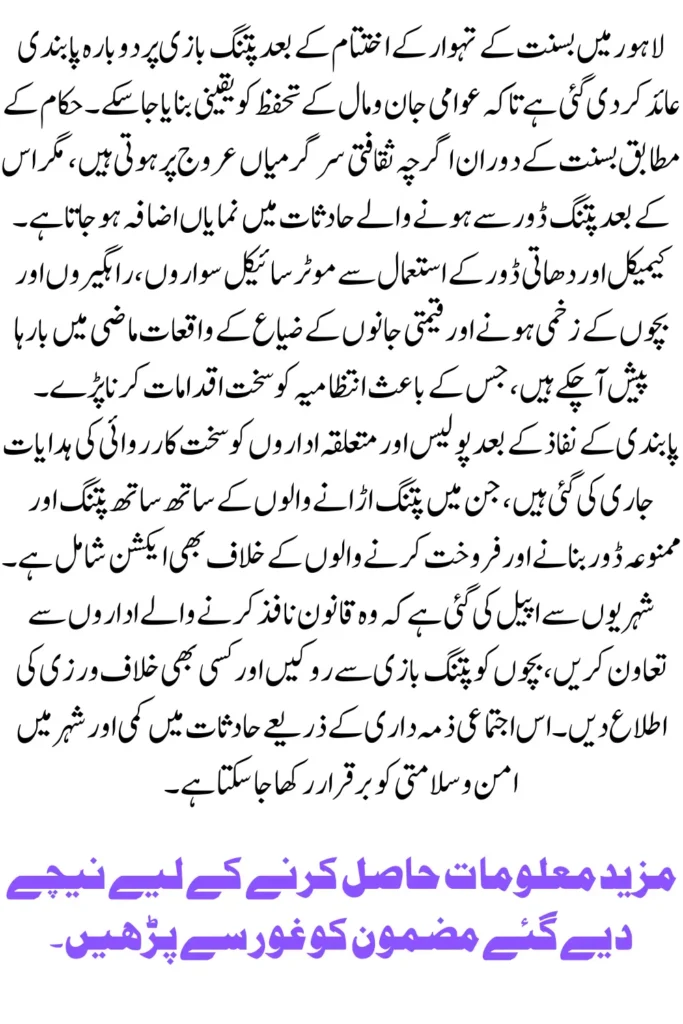 Lahore Reimposes Ban on Kite Flying After Basant Festival to Ensure Public Safety