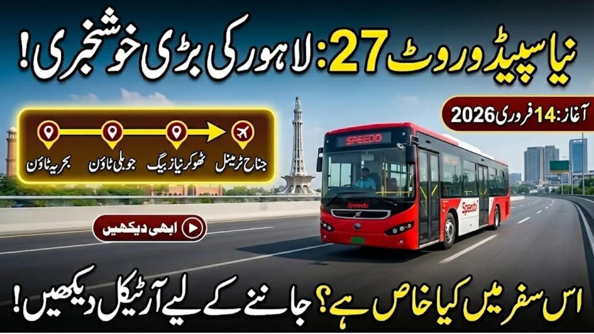 Lahore Speedo Bus Route 27 Launched Jinnah Bus Terminal to Bahria Town Check Now