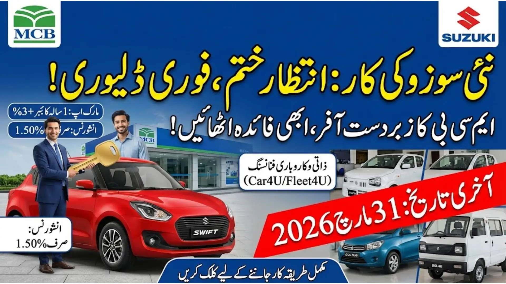 MCB Suzuki Auto Financing Launched Under Car4U and Fleet4U Programs Check Now