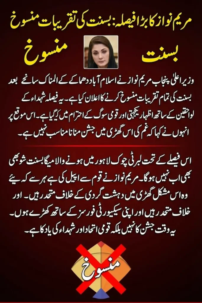 Maryam Nawaz Cancels Basant Activities After Islamabad Blast Leaves Dozens Dead