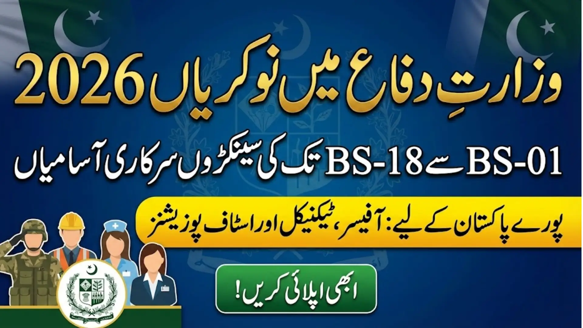 Ministry of Defense Jobs 2026 Hundreds of Vacancies Announced from BS-01 to BS-18 Across Pakistan