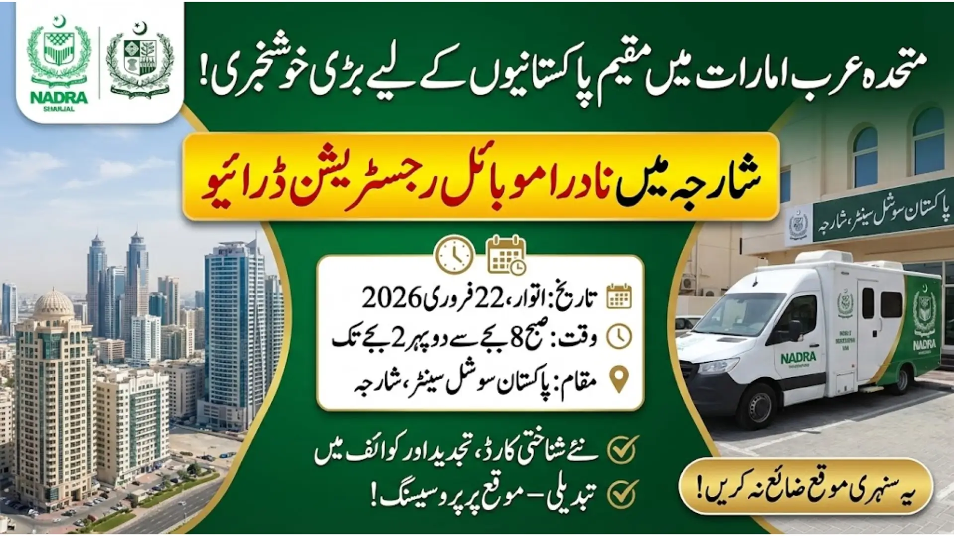 NADRA Services in UAE Special Facilitation Drive for Pakistani Nationals in Sharjah Check Now