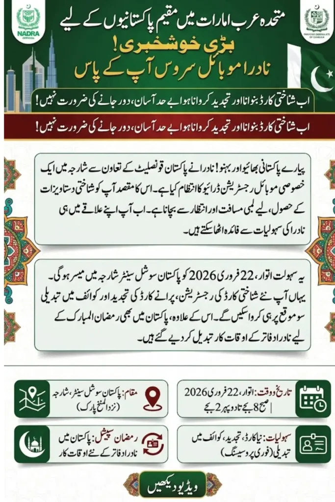 NADRA Services in UAE Special Facilitation Drive for Pakistani Nationals in Sharjah Check Now