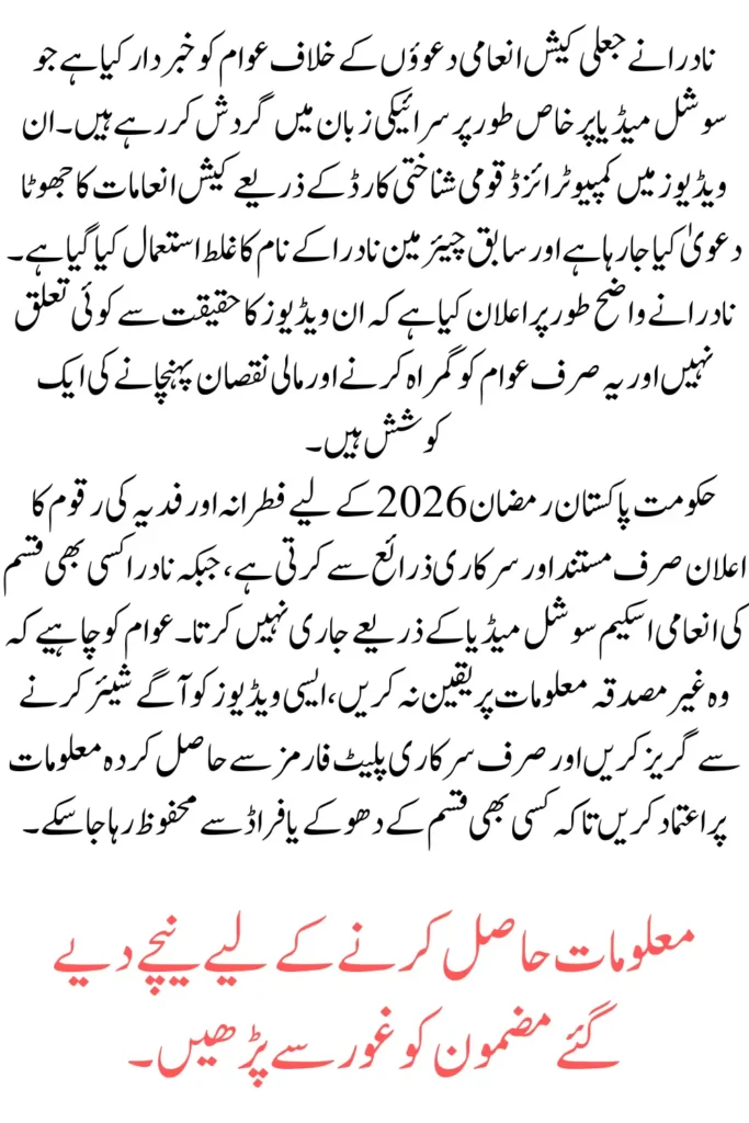 NADRA Warns Public Against Fake Cash Reward Claims Spreading Through Social Media