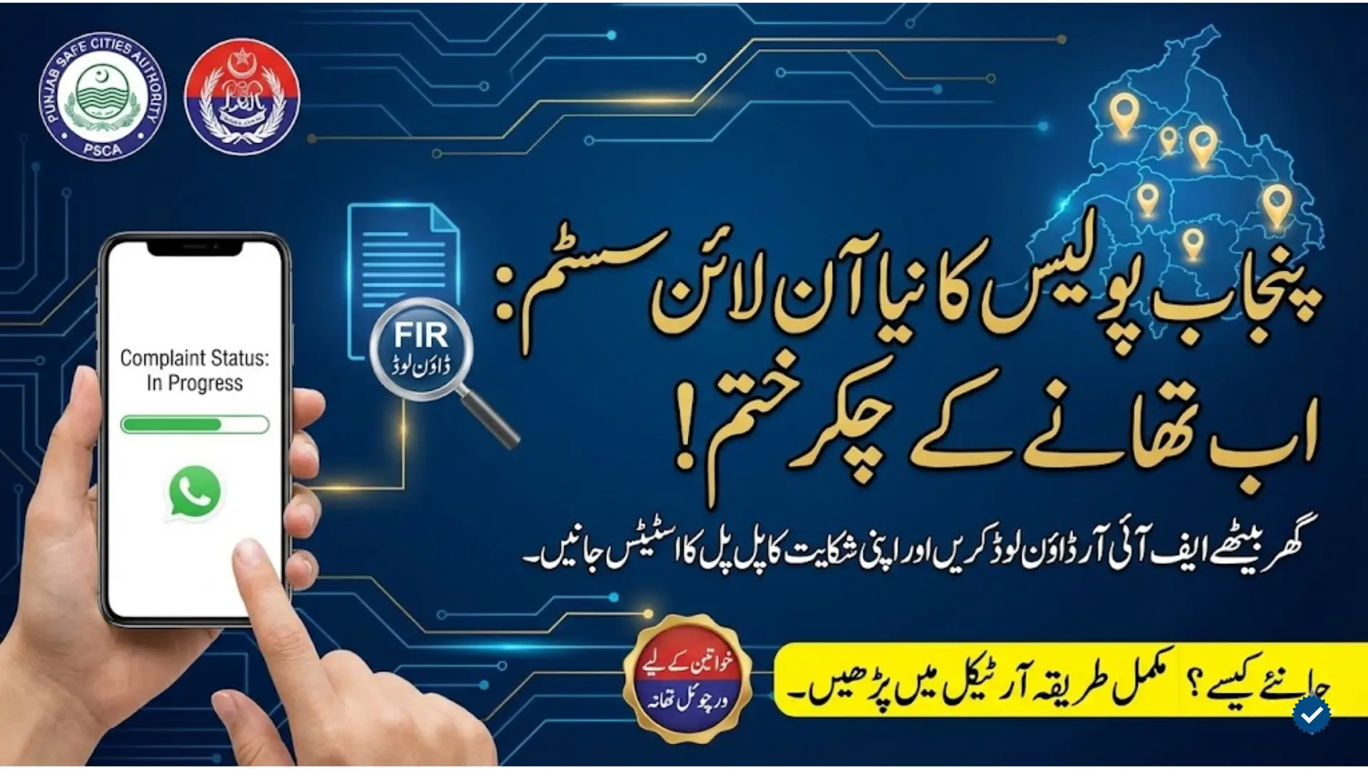 Online Complaint Tracking System Punjab Safe Cities Authority Launches Check Now