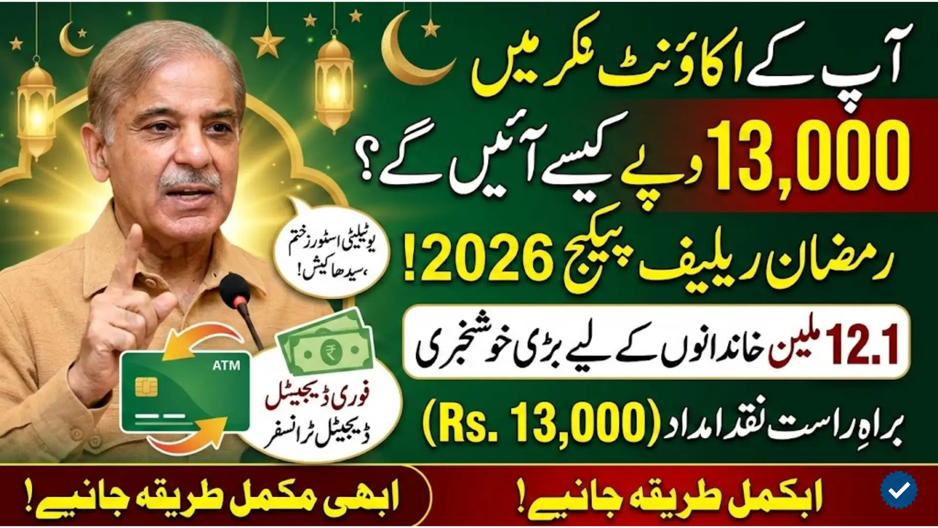 PM Shehbaz Sharif Ramadan Relief Package Launches Rs. 38 Billion Rs. 13,000 for Every Eligible Family Check Now