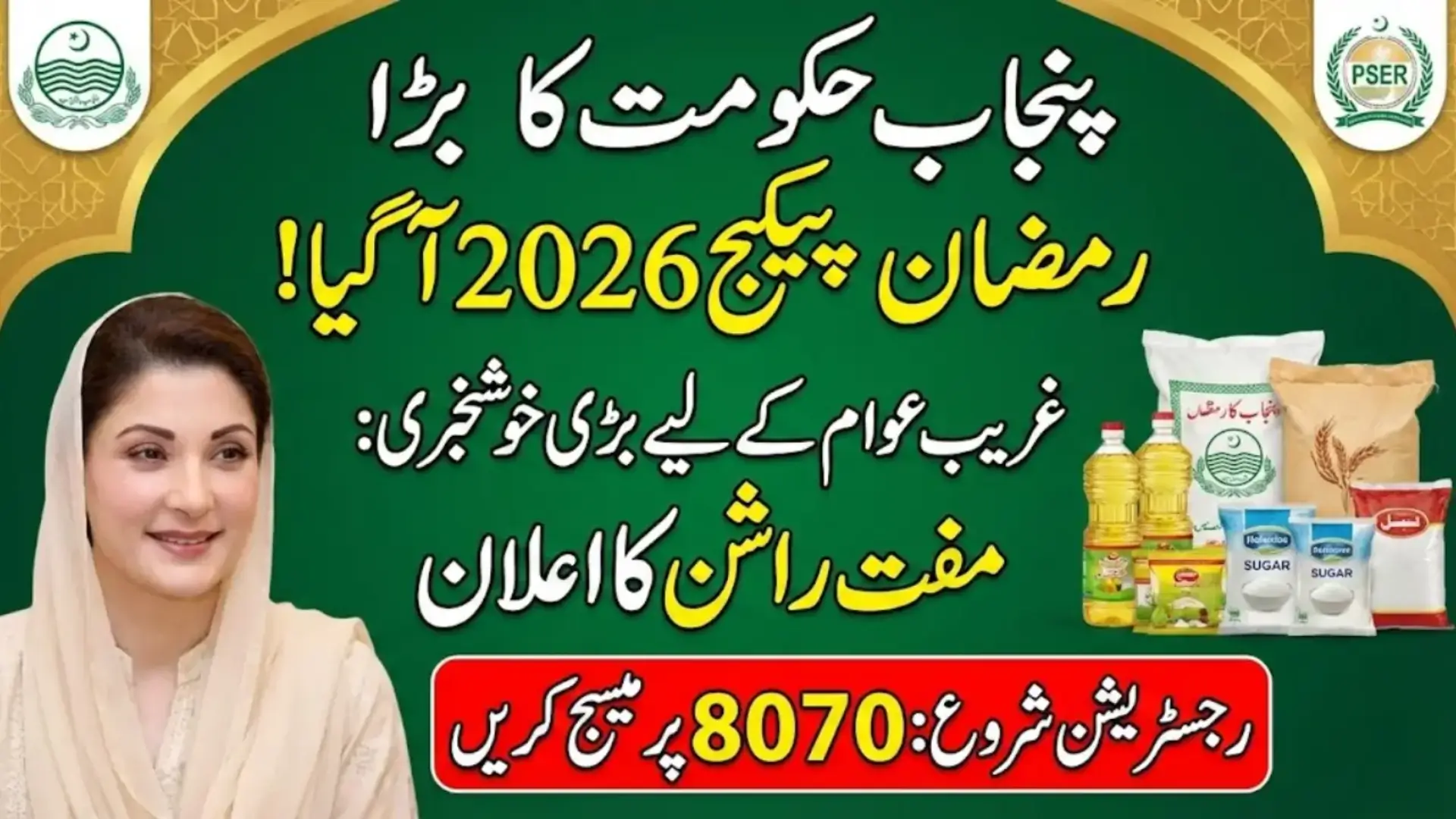 PSER 8070 Ramzan Package Registration 2026 – Complete Guide to Eligibility and Online Apply