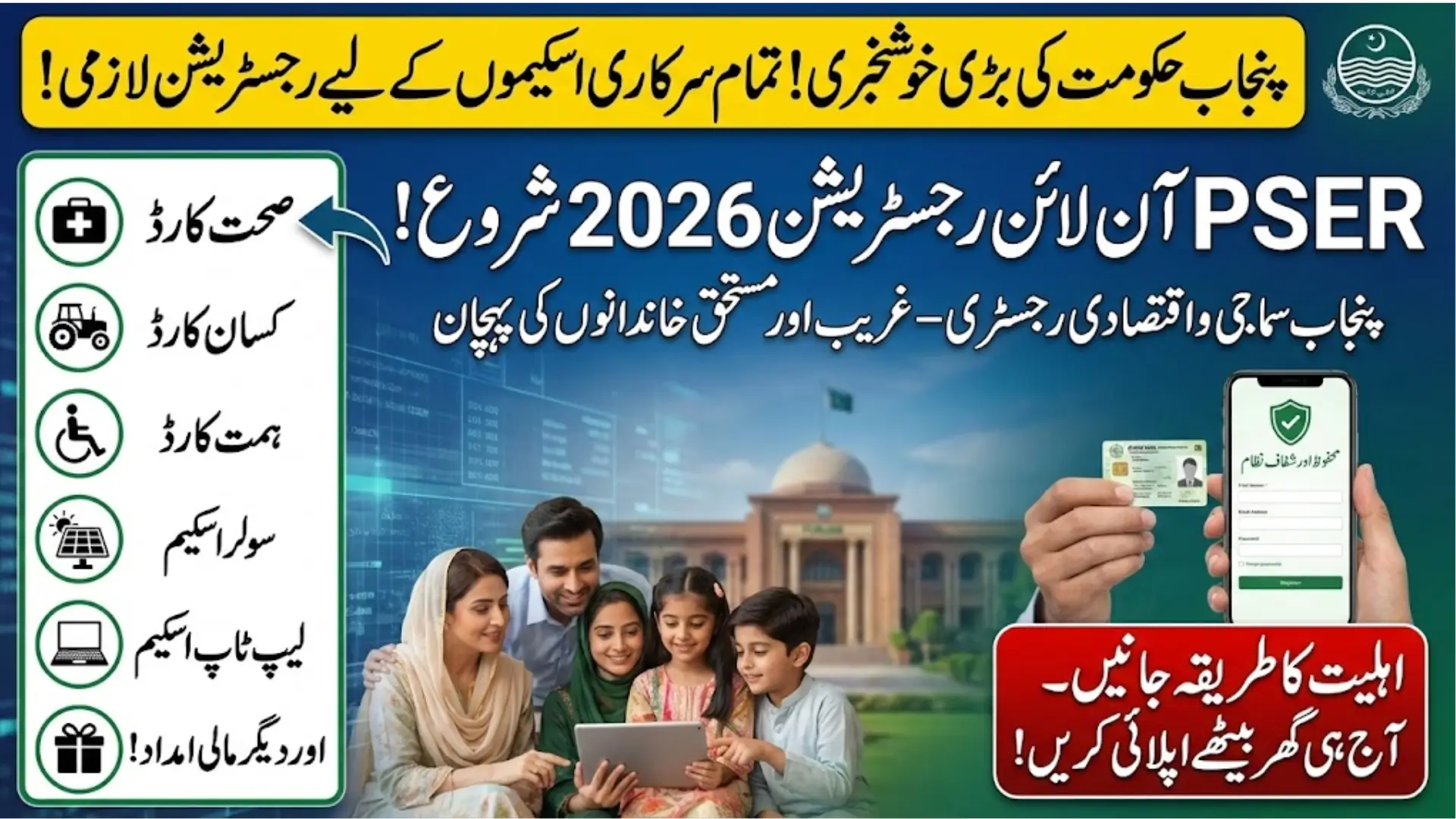 PSER Punjab Gov PK Registration 2026 Who Qualifies and How to Apply Online or Offline