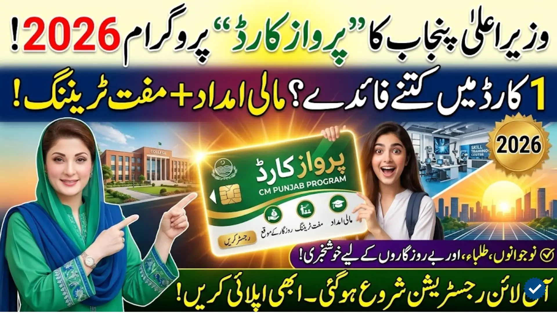Parwaz Card CM Punjab Program Register Online 2026 Full Details