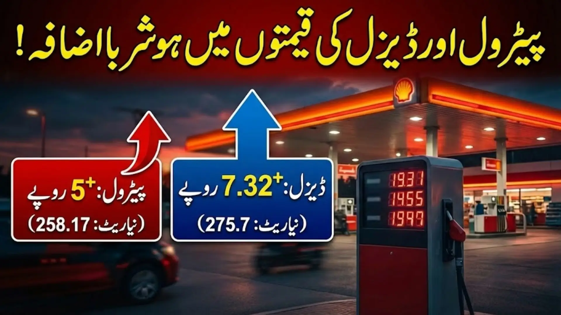 Petrol and Diesel Prices in Pakistan 2026 Increased for Next 15 Days Check Now