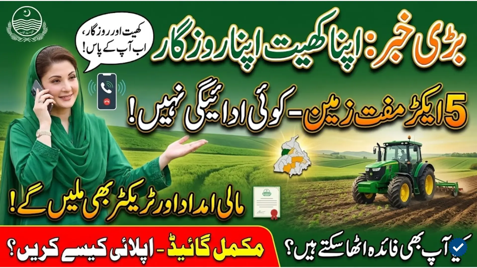 Punjab CM Apna Khet Apna Rozgar Initiative to Provide Free Land to Farmers Check Now