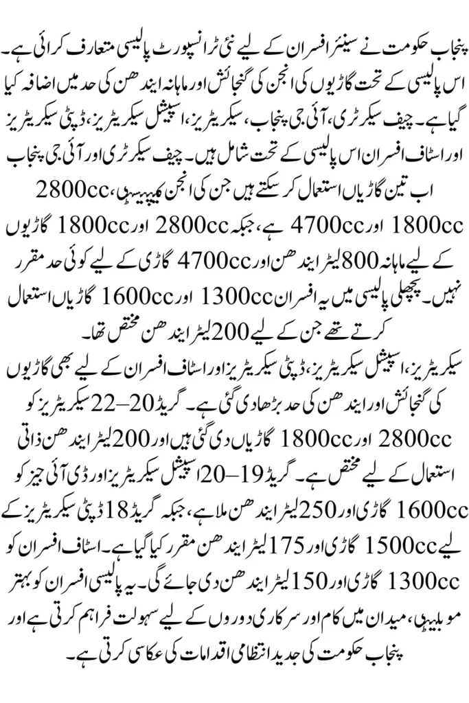 Punjab Government Revises Transport Policy for Senior Officers with Increased Vehicle and Fuel Entitlements Check Now