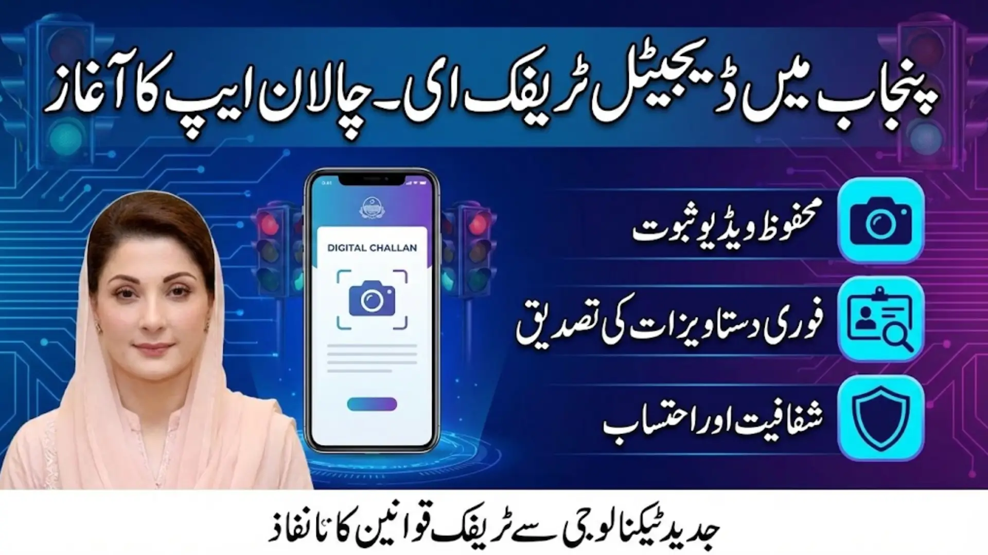 Punjab Launches Digital Traffic E-Challan One App to Improve Enforcement and Transparency