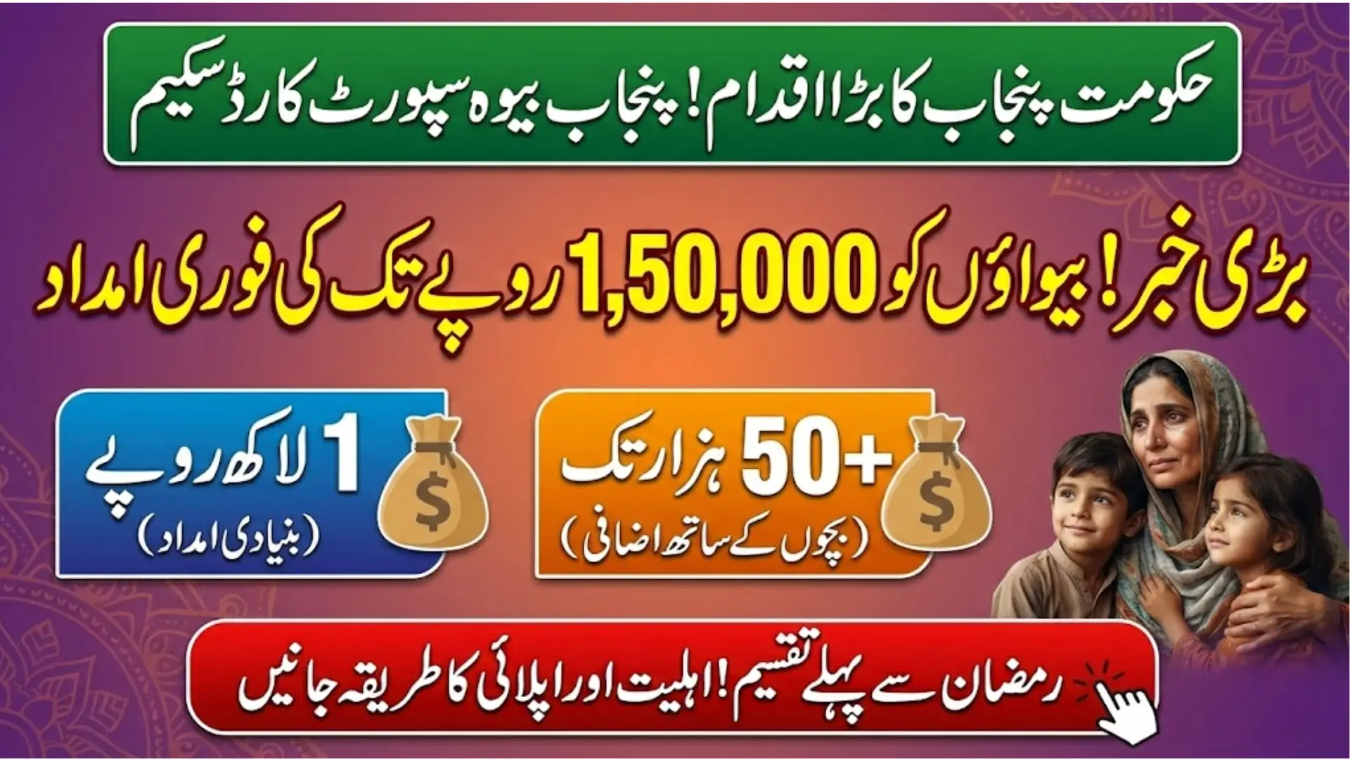 Punjab Widow Support Card Scheme to Assist Vulnerable Women Check Now