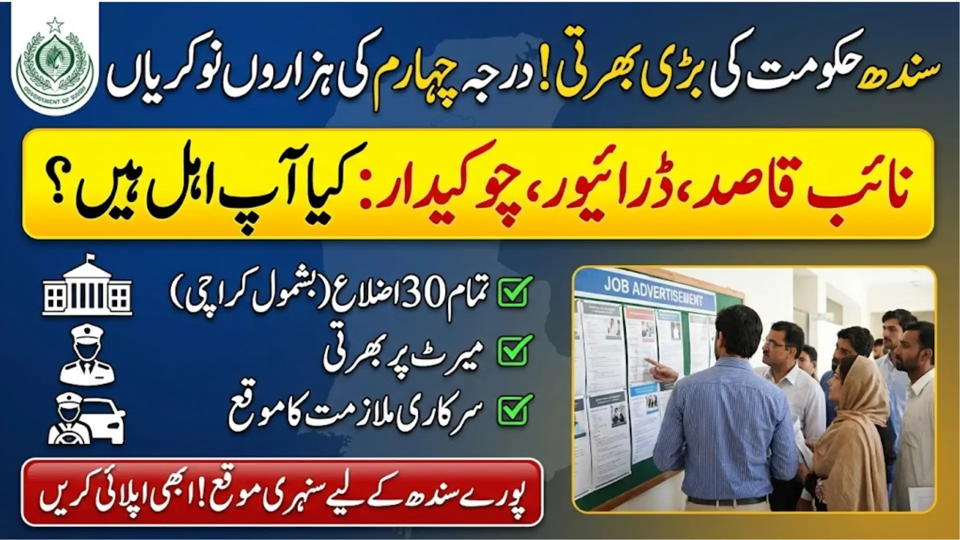 Recruitment for Grade 1 to 4 Posts in Sindh 2026 Complete Guide for Applicants Check Now