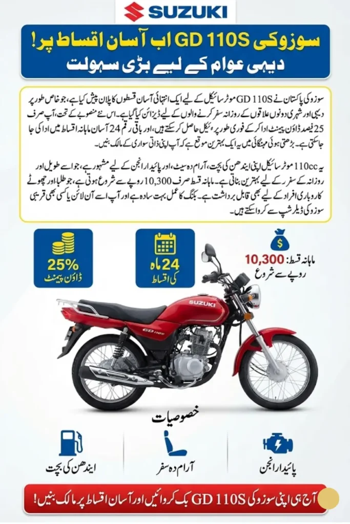 Suzuki GD 110S Installment Plan with 25% Down Payment and 24-Month Financing in Pakistan