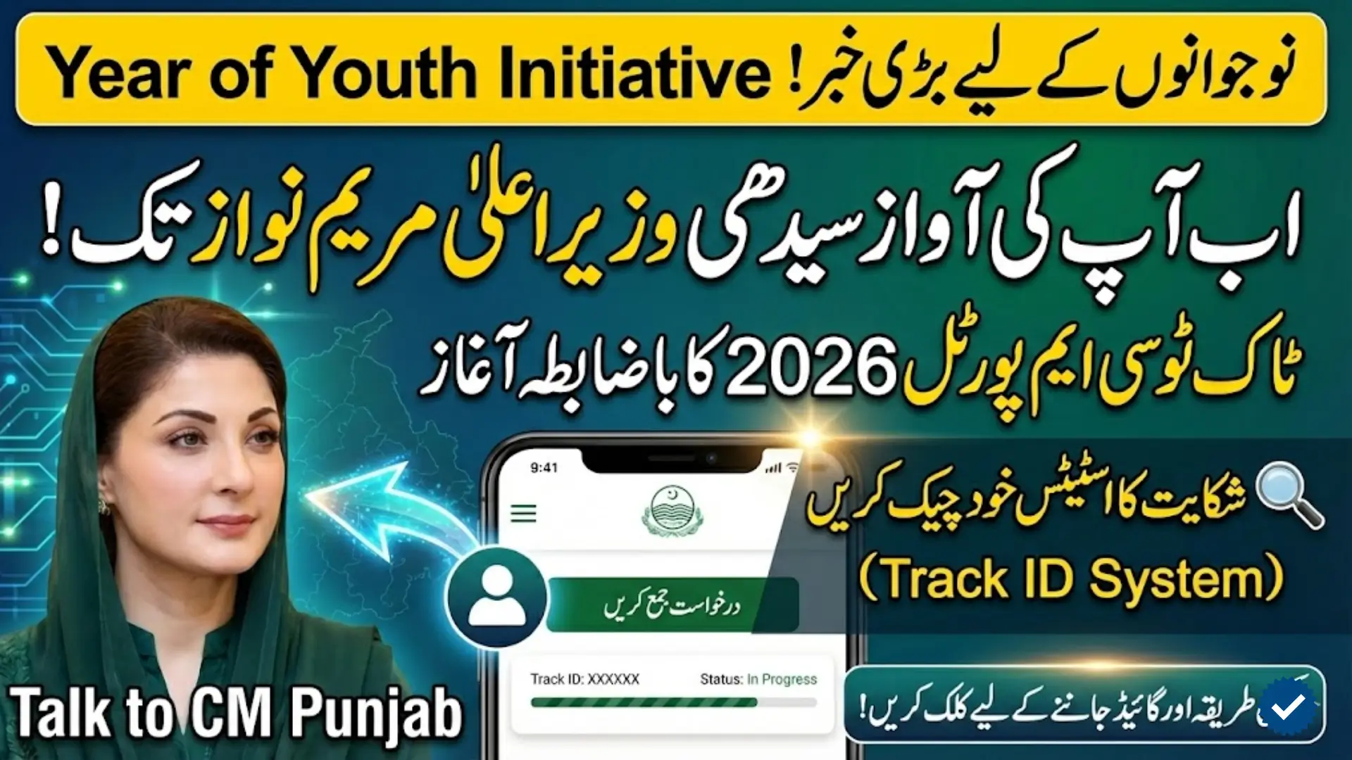 Talk to CM Punjab Portal 2026 Guide for Citizens and Youth Participation Check Now