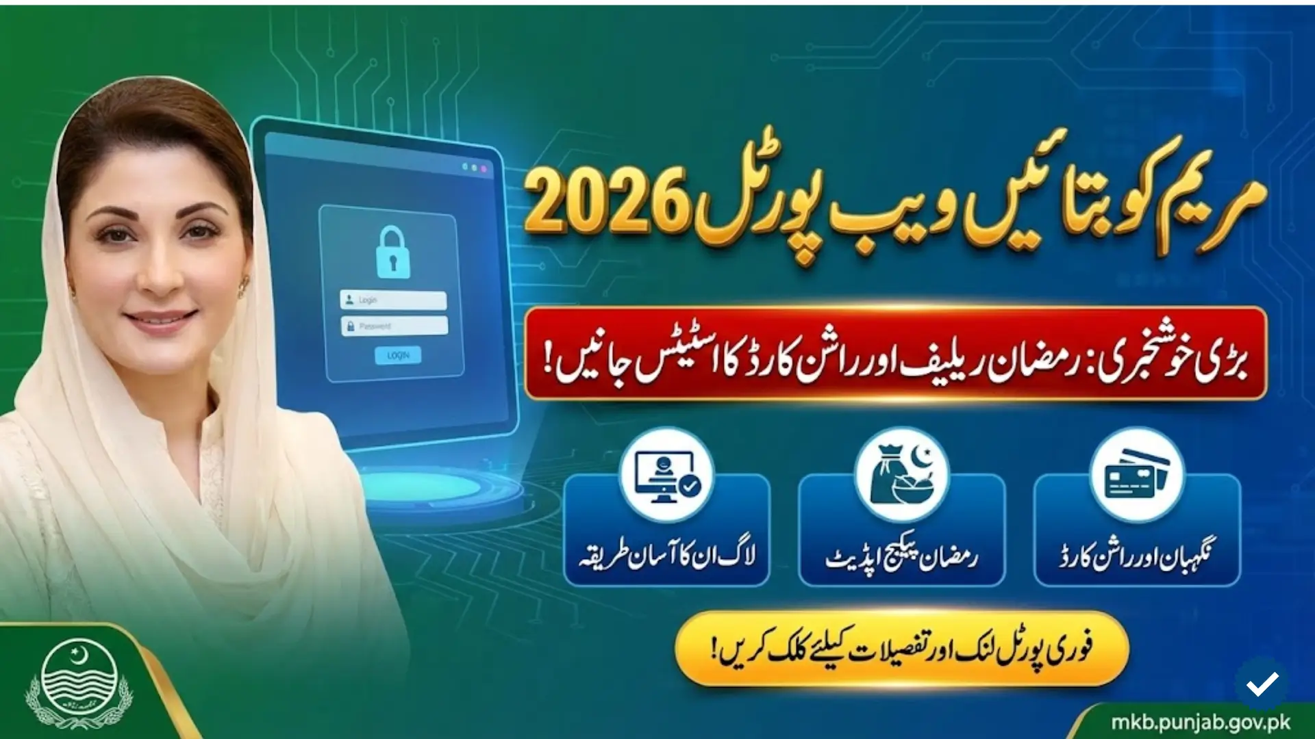 mkb.punjab.gov.pk Login on Maryam Ko Batain Web Portal 2026 Guide