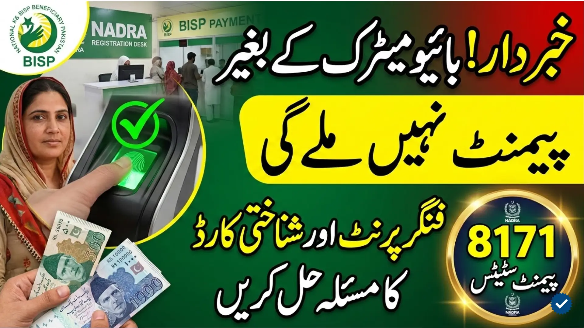 BISP Biometric Payment NADRA 8171 Complete Information For Beneficiaries 2026