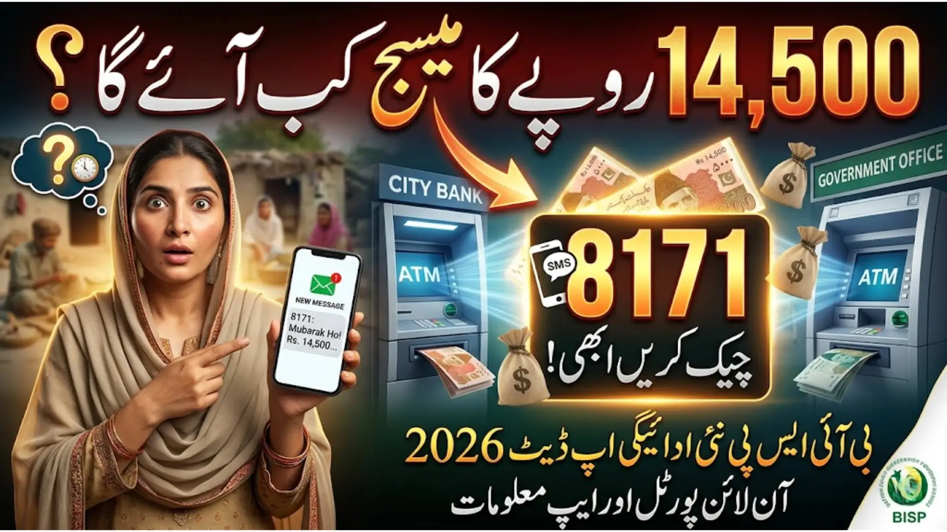 BISP Check By SMS New Registration Latest Method 2026