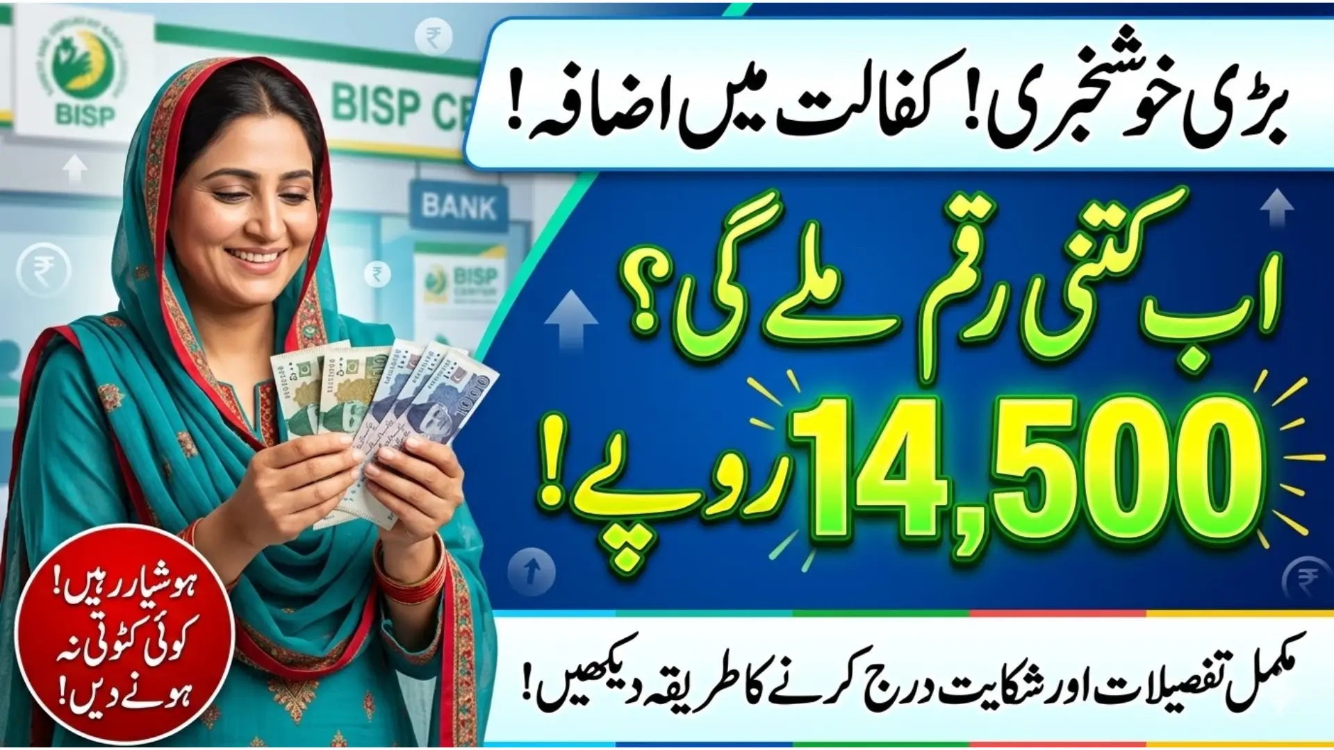 Benazir Kafaalat Program Stipend Increase: How Beneficiaries Can File Complaints for Deduction