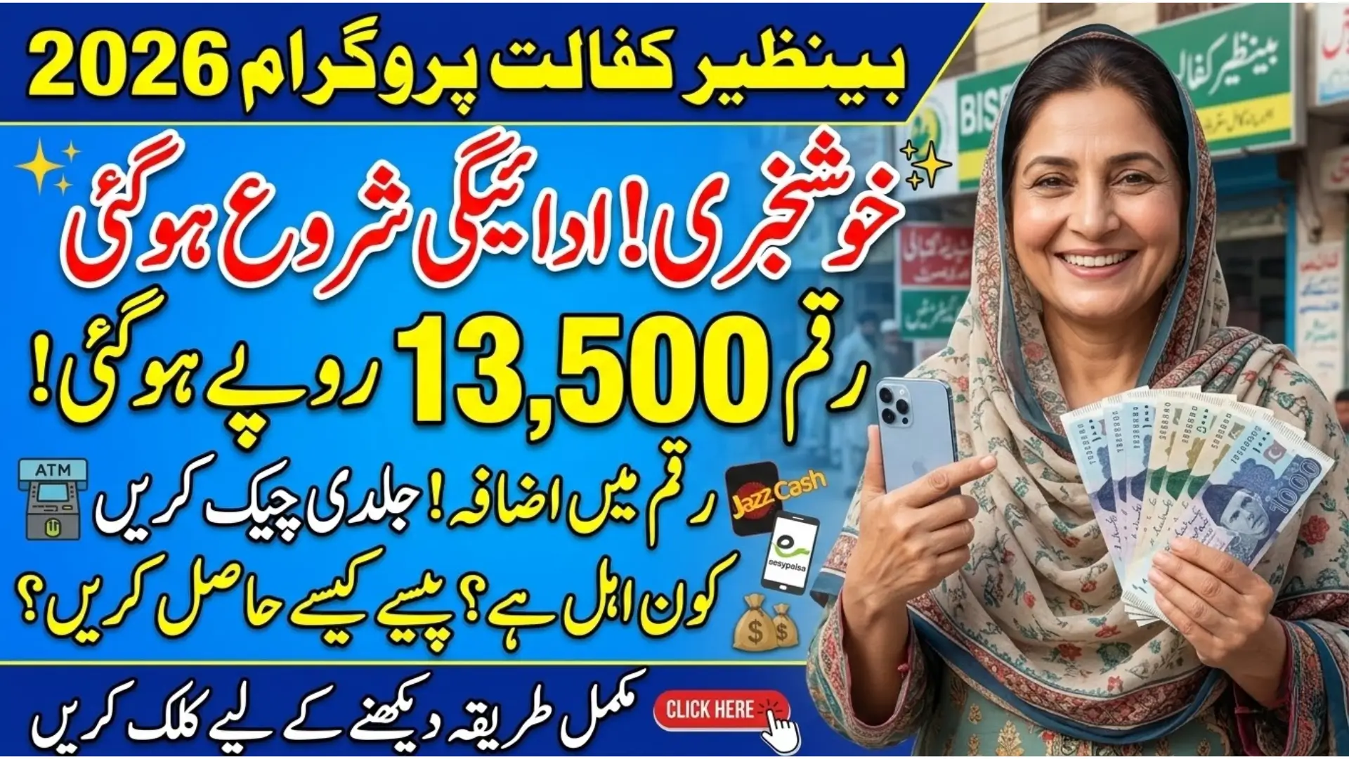 Benazir Kafalat Program Payments 2026 Know Details Who Can Get 13500