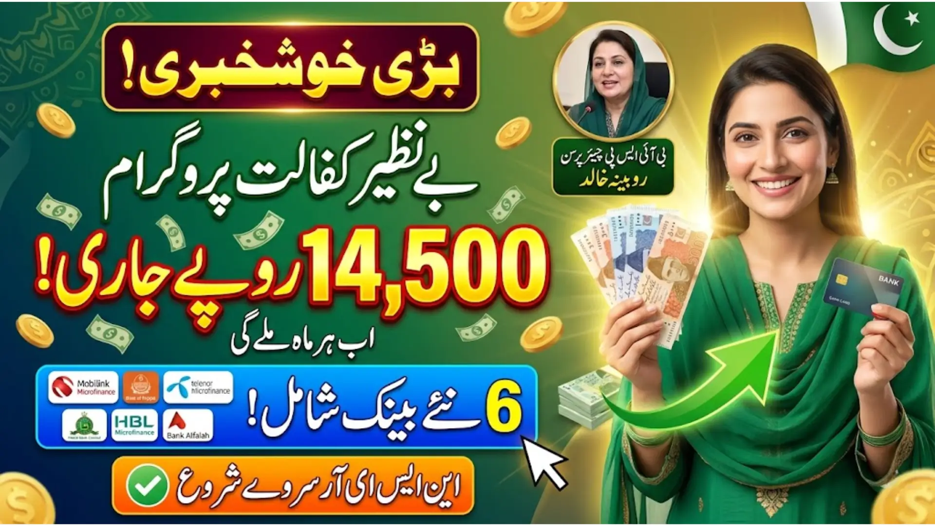 Benazir Kafalat Quarterly Payment Increased Latest Update From Rubina Khalid