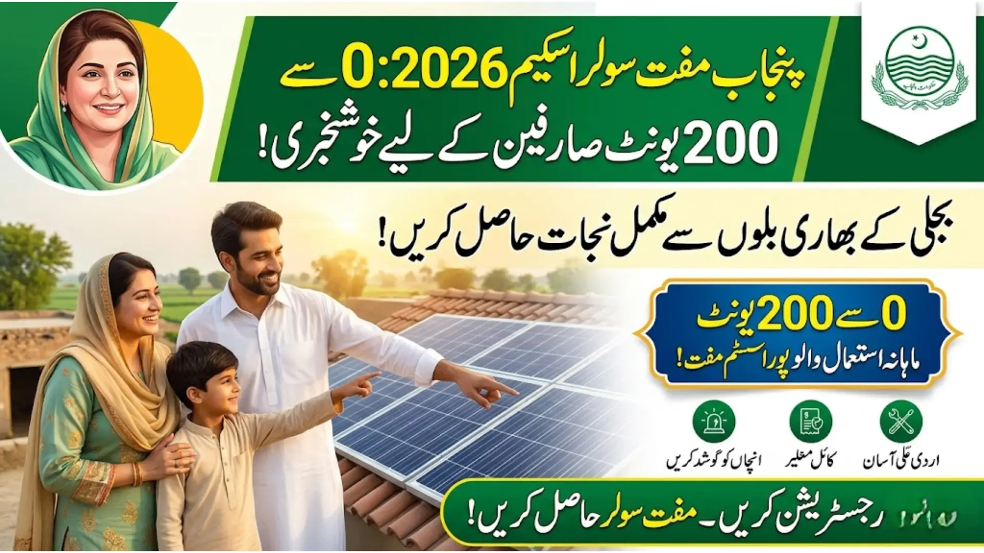 CM Punjab Free Solar Panel Scheme 2026 – Apply Online, Eligibility, Benefits & Installation Guide