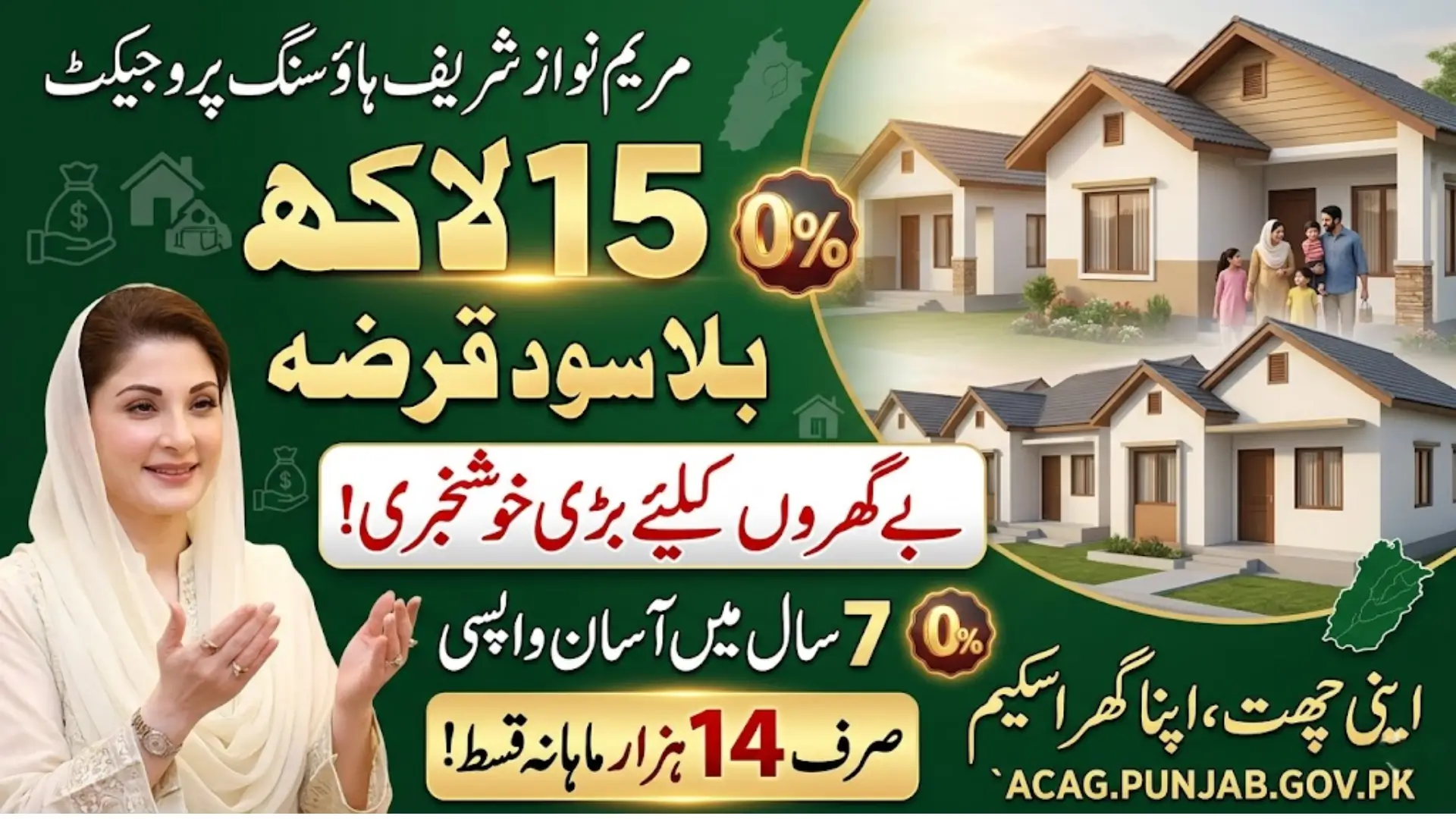 Chief Minister Punjab Maryam Nawaz Sharif announced 15 lakh Interest-Free Housing Loans across the province.