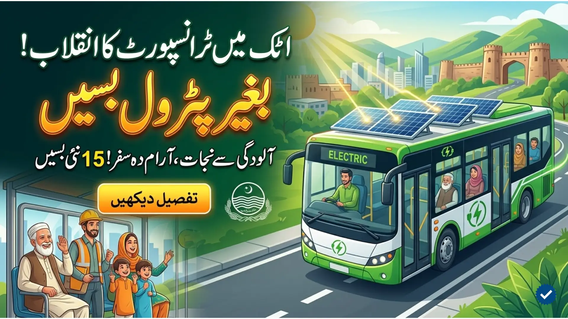 Electric Bus Service in Attock Routes, Launch Date, and Key Features 2026