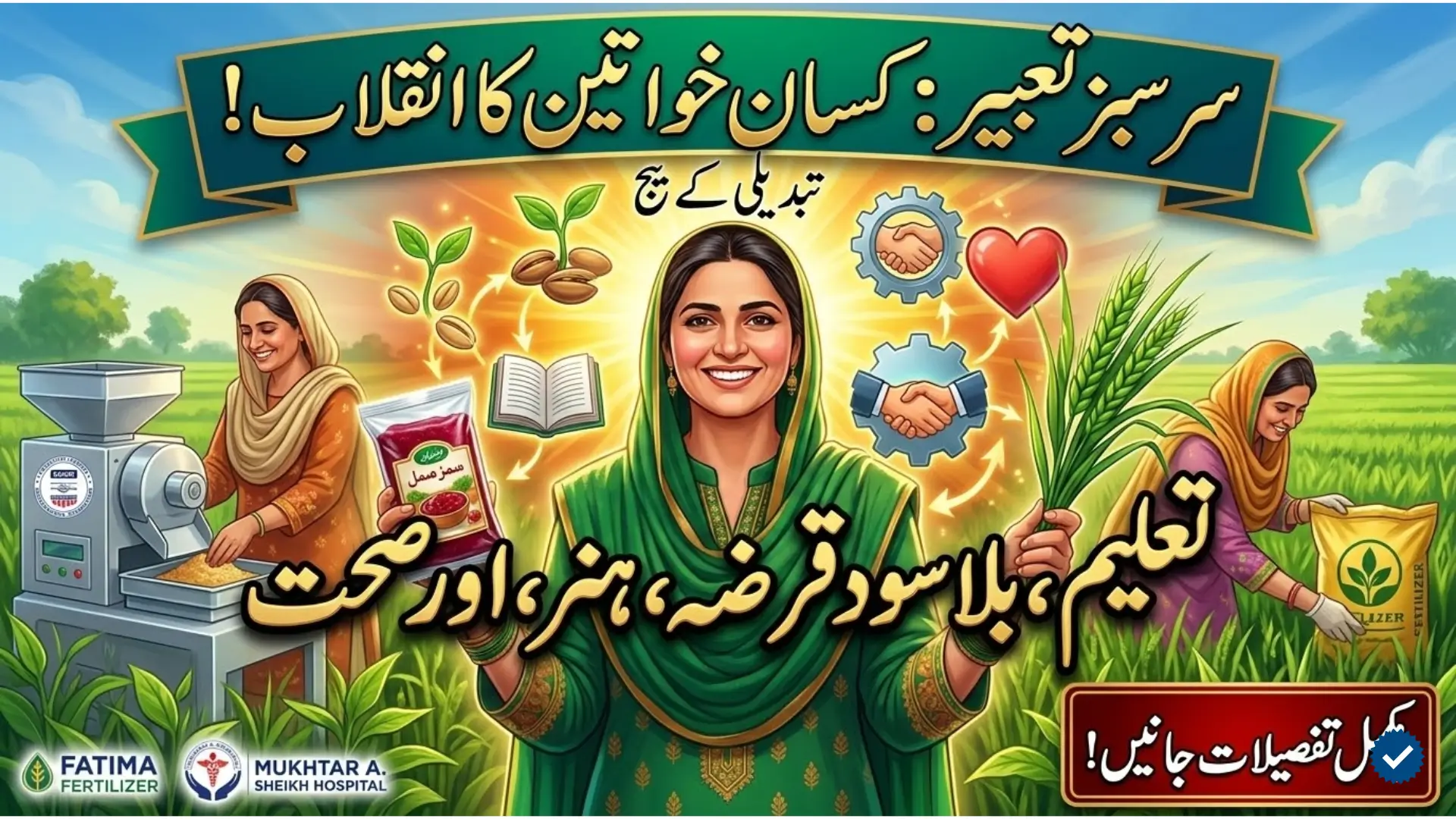 Fatima Fertilizer Sarsabz Tabeer Program Launches Seeds of Change” to Empower Rural Women in Agriculture