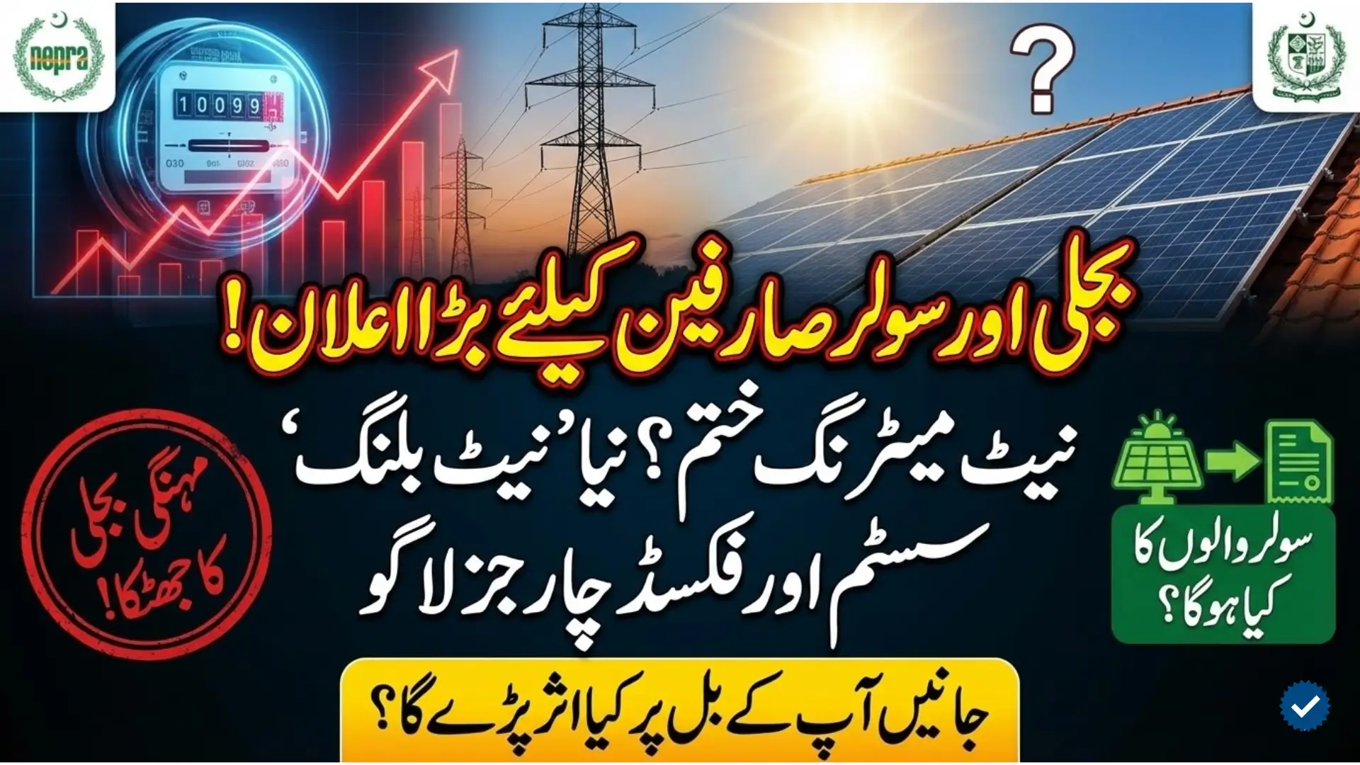 Federal Government Introduces Fixed Charges and Net Billing System for Three-Phase Electricity Consumers, Impacting Solar System Users