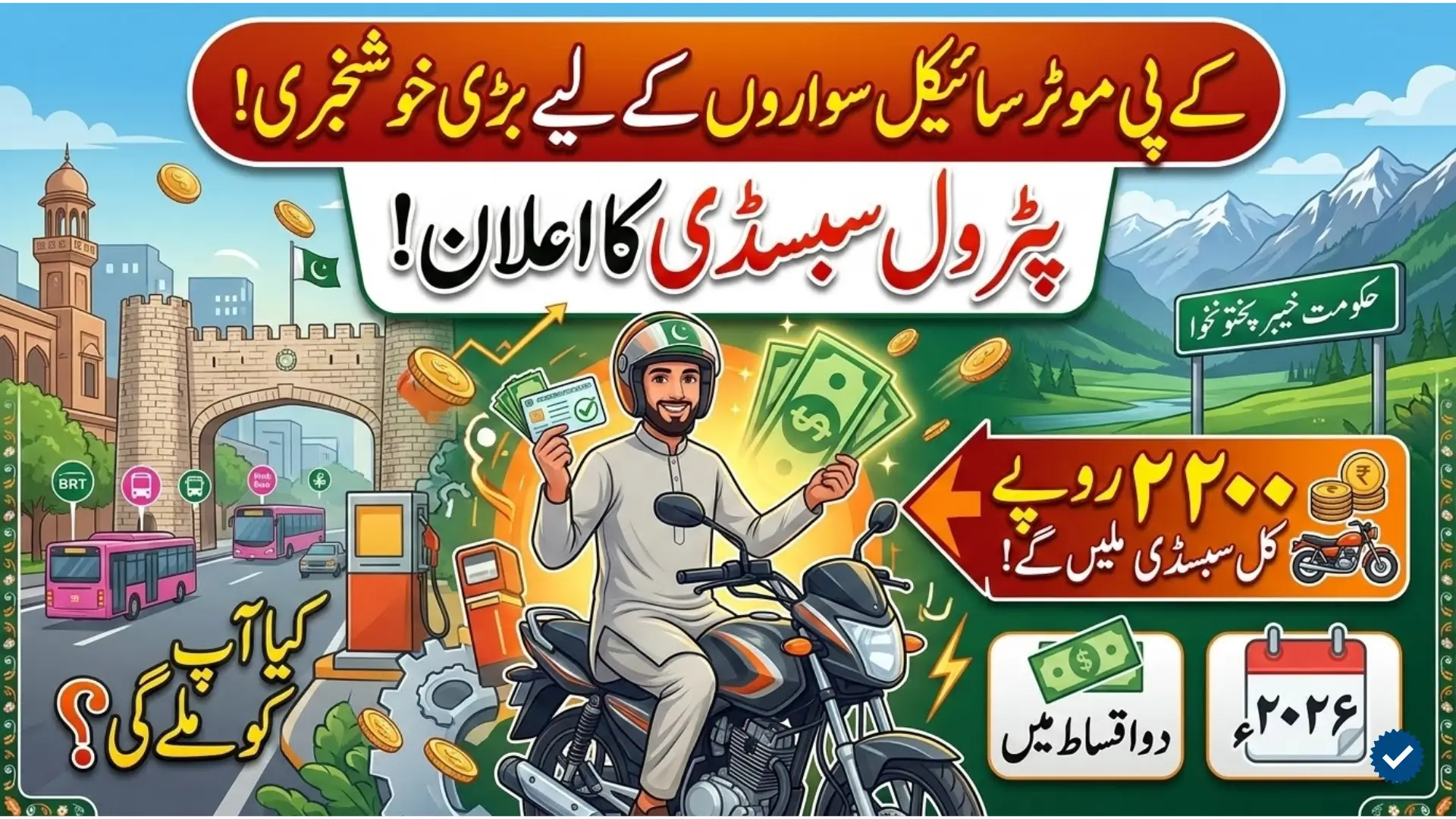 KP Motorcycle Fuel Subsidy 2026 Relief for Riders Amid Rising Petrol Prices