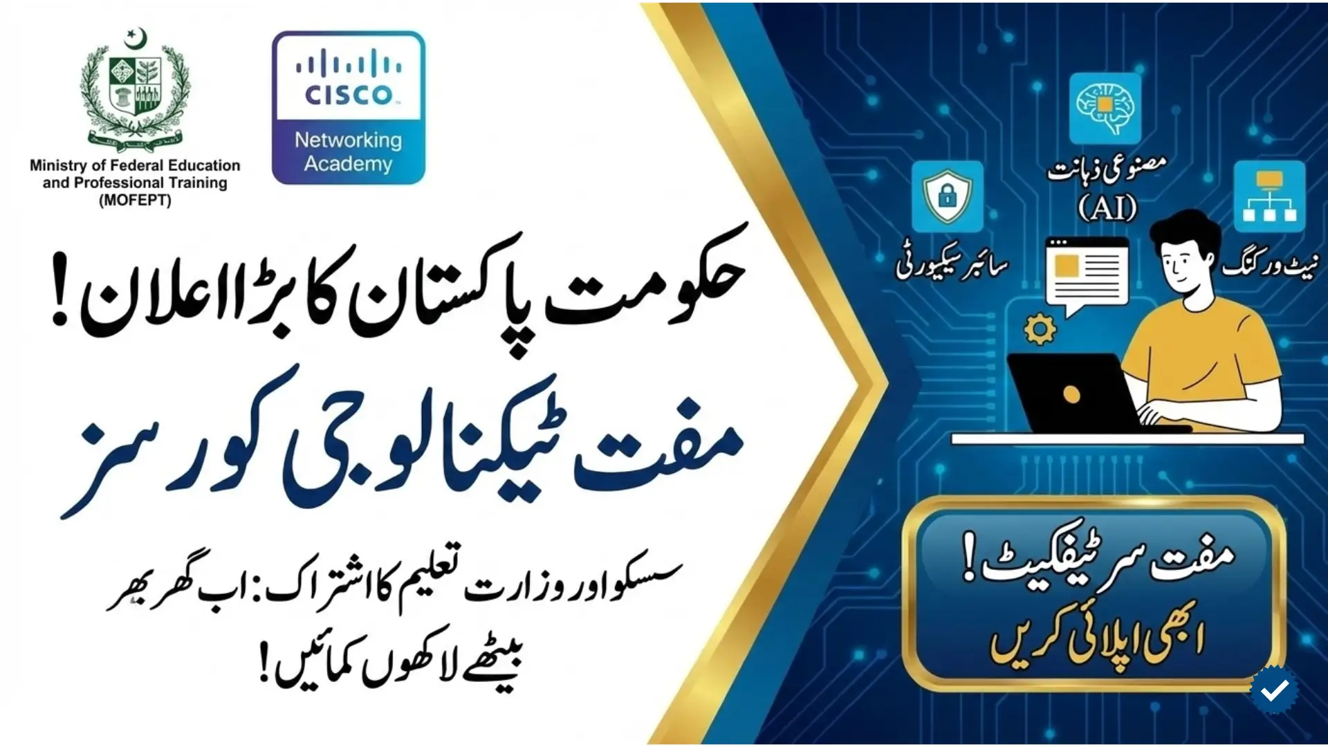 MOFEPT and Cisco Free Online Technology Courses Launch to Boost Digital Skills in Pakistan